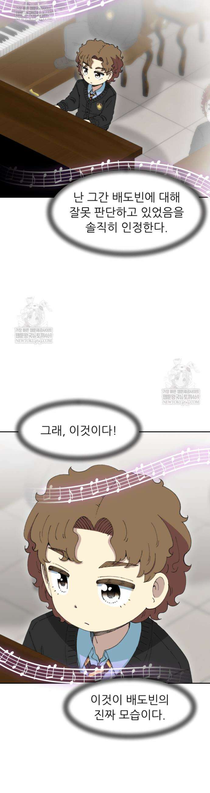 다시 태어난 베토벤 93화 33