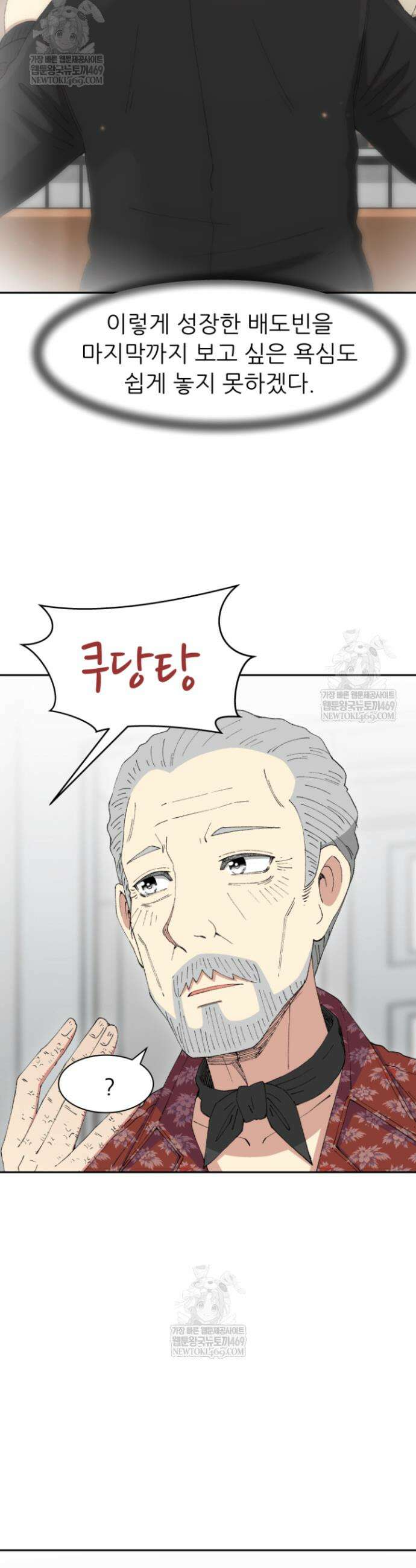 다시 태어난 베토벤 93화 35