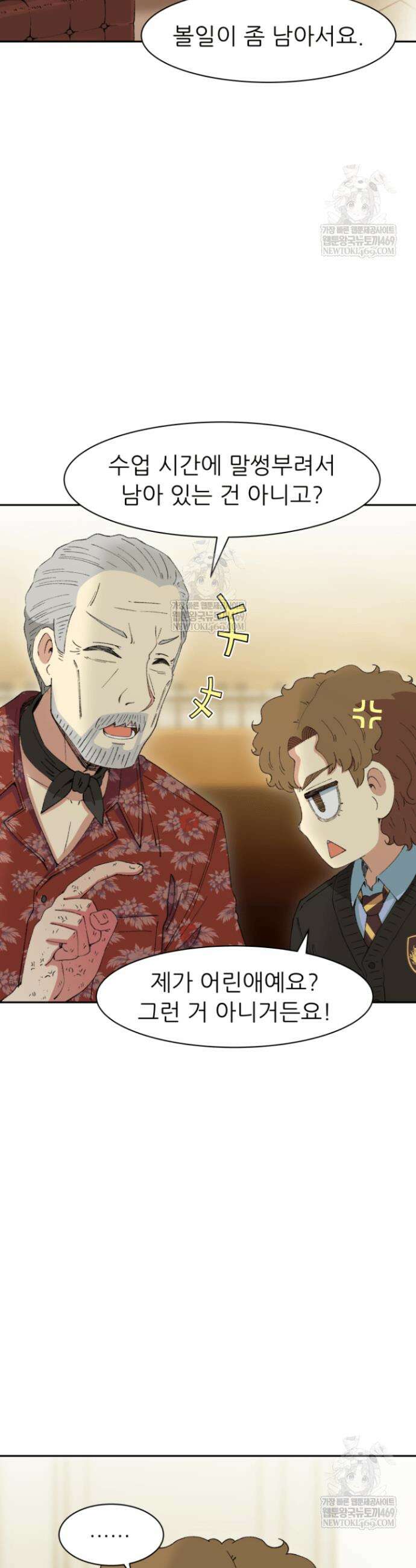 다시 태어난 베토벤 93화 43