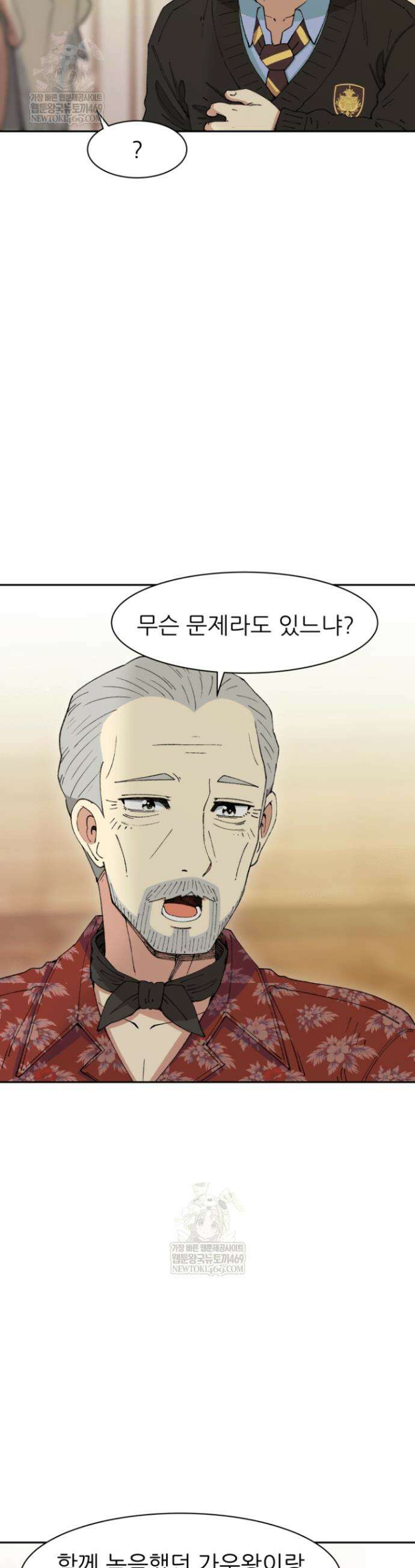 다시 태어난 베토벤 93화 46