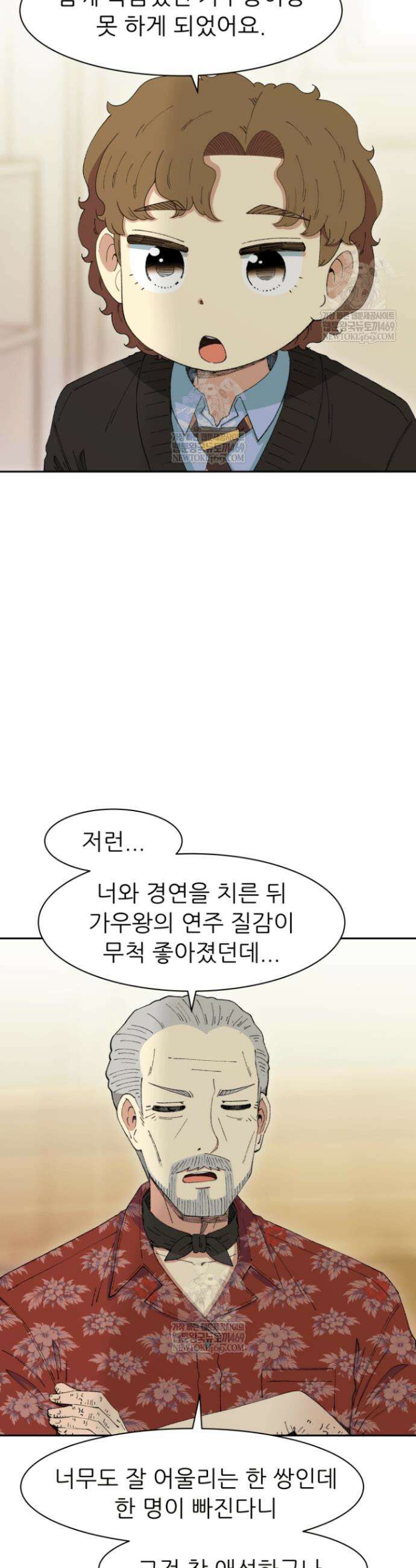 다시 태어난 베토벤 93화 47