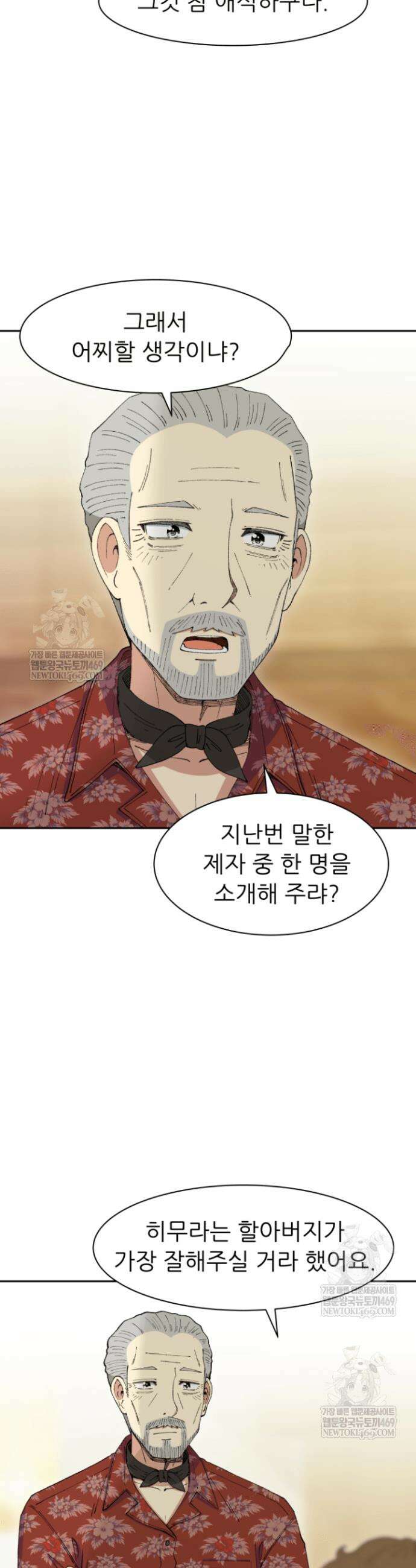 다시 태어난 베토벤 93화 48