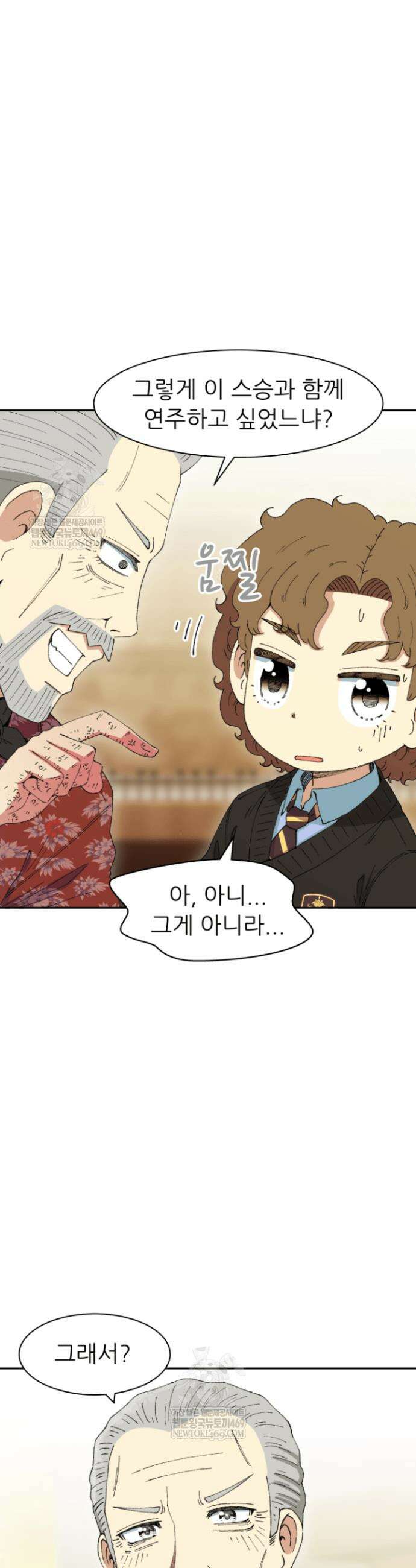 다시 태어난 베토벤 93화 51