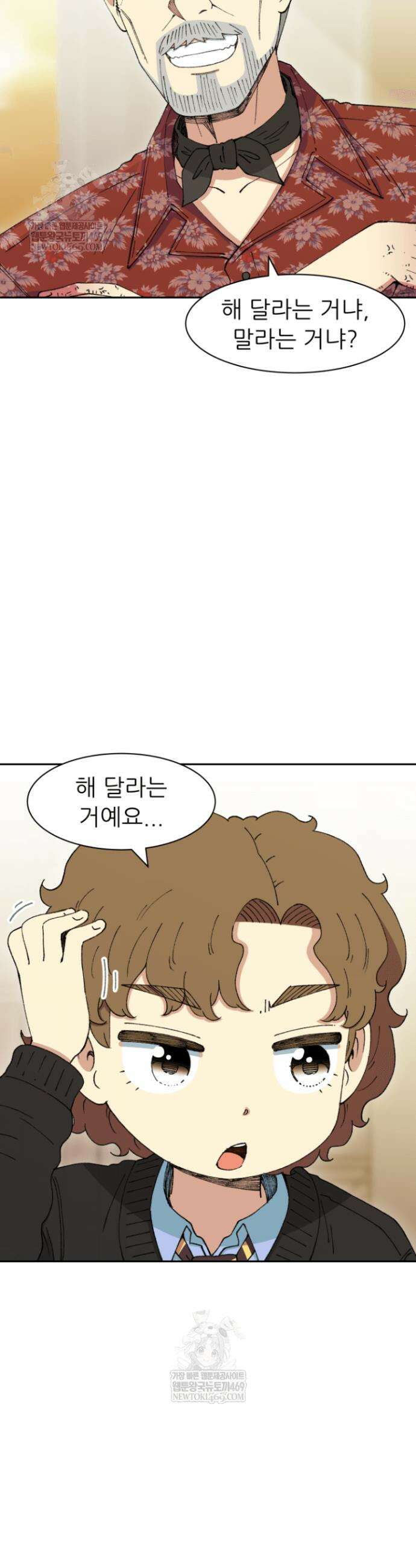 다시 태어난 베토벤 93화 52