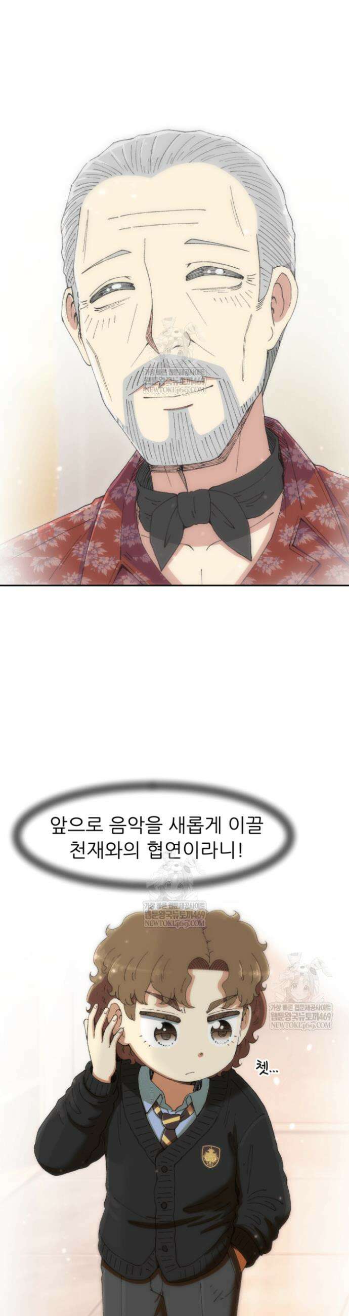 다시 태어난 베토벤 93화 53