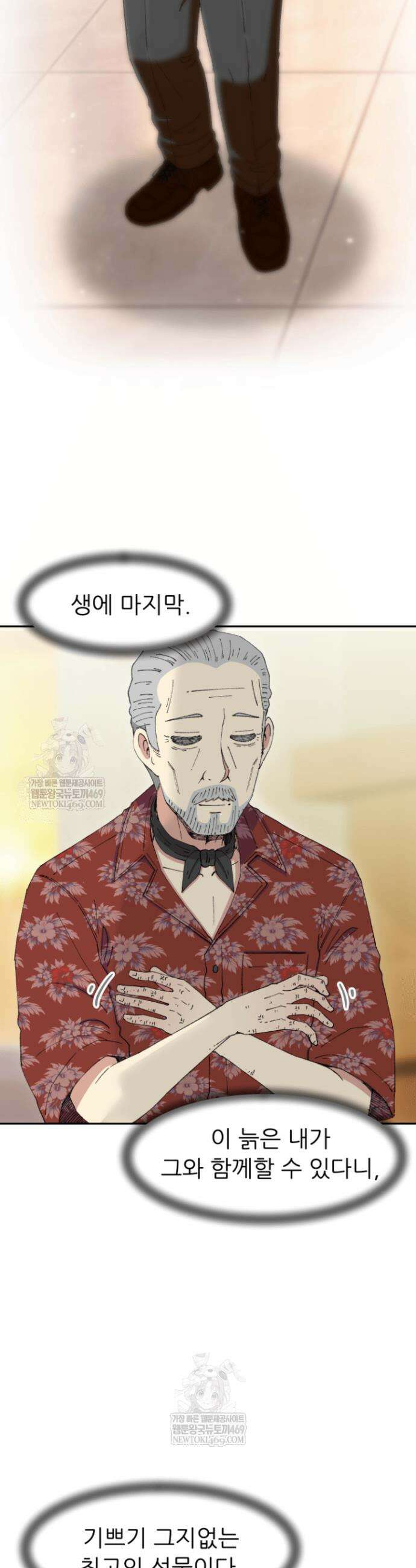 다시 태어난 베토벤 93화 54