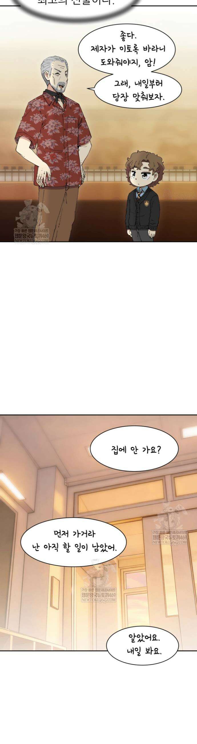 다시 태어난 베토벤 93화 55