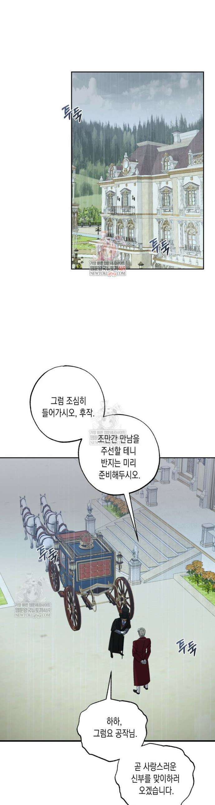 내가 버린 개에게 물렸을 때 96화 1