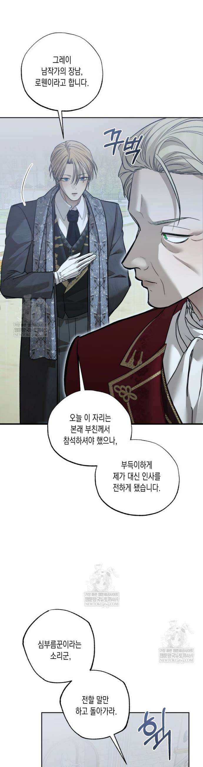 내가 버린 개에게 물렸을 때 96화 3