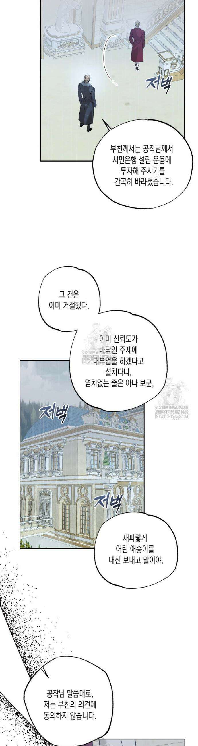 내가 버린 개에게 물렸을 때 96화 4