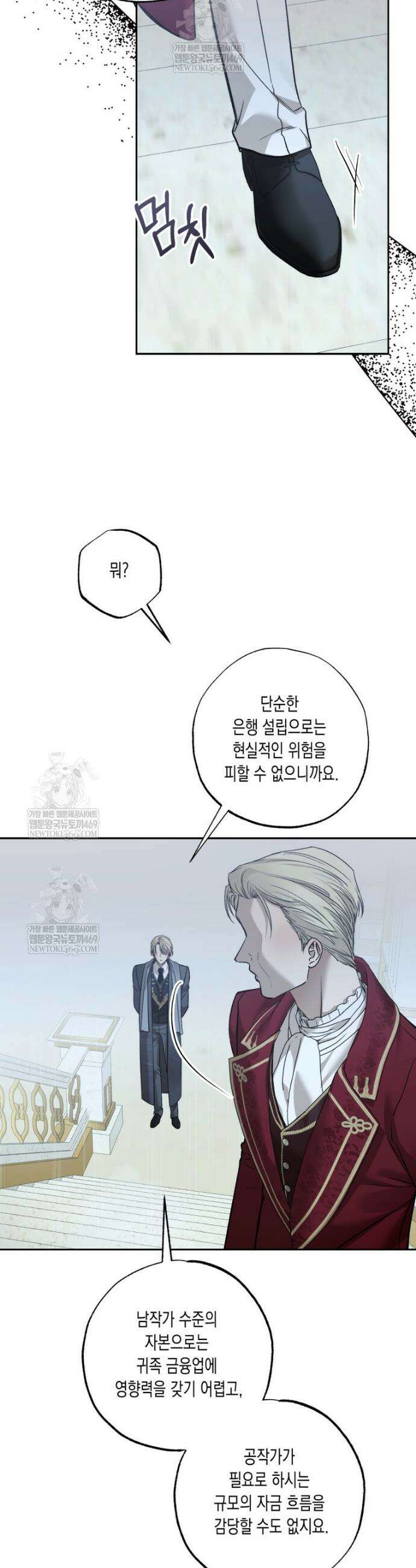 내가 버린 개에게 물렸을 때 96화 5