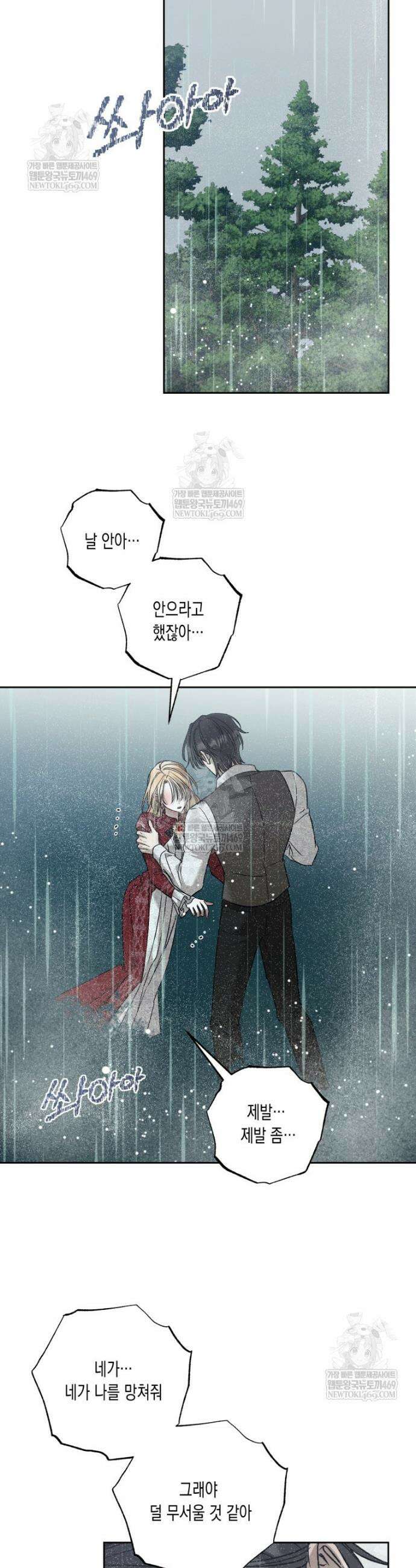 내가 버린 개에게 물렸을 때 96화 11