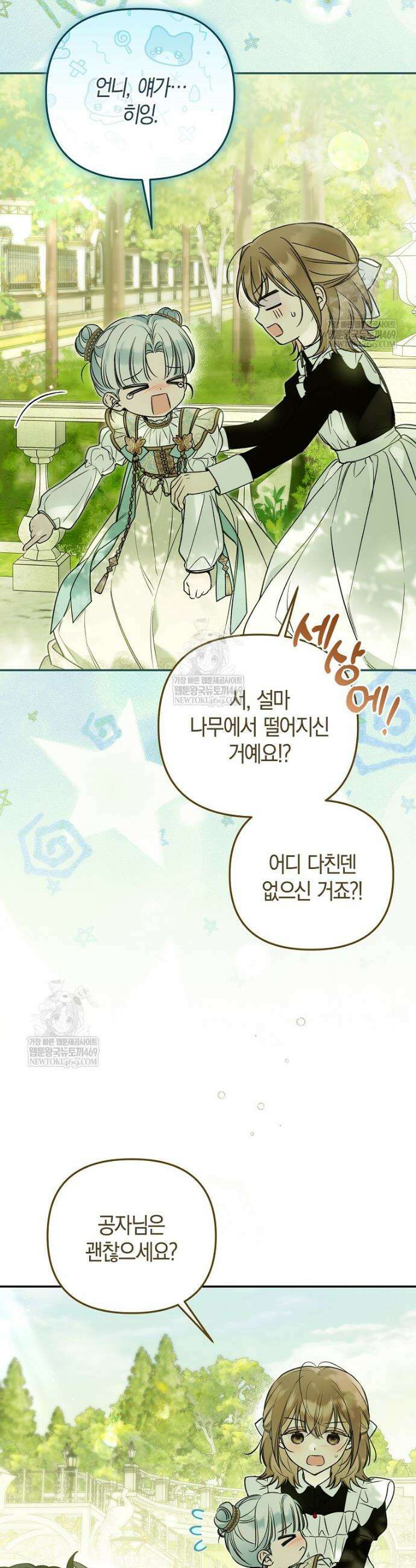 막내 공녀의 총애를 독차지했더니, 모두 내게 집착한다 48화 5