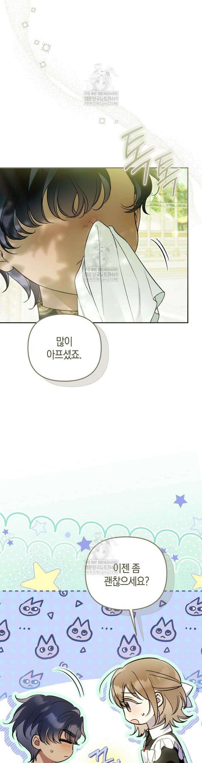 막내 공녀의 총애를 독차지했더니, 모두 내게 집착한다 48화 8