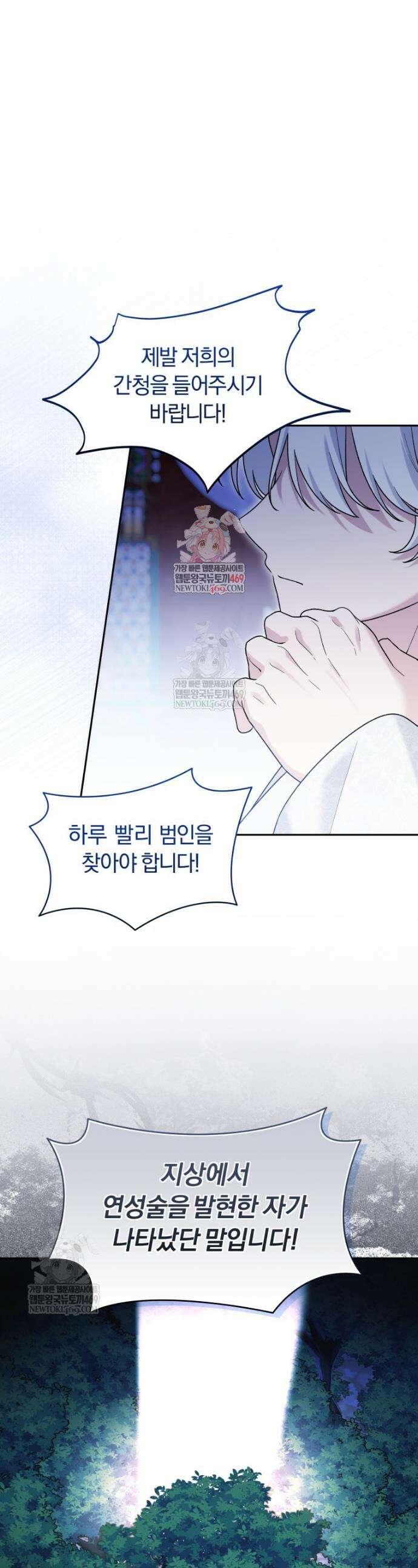 악당의 며느리는 권력자 체질입니다 41화 1