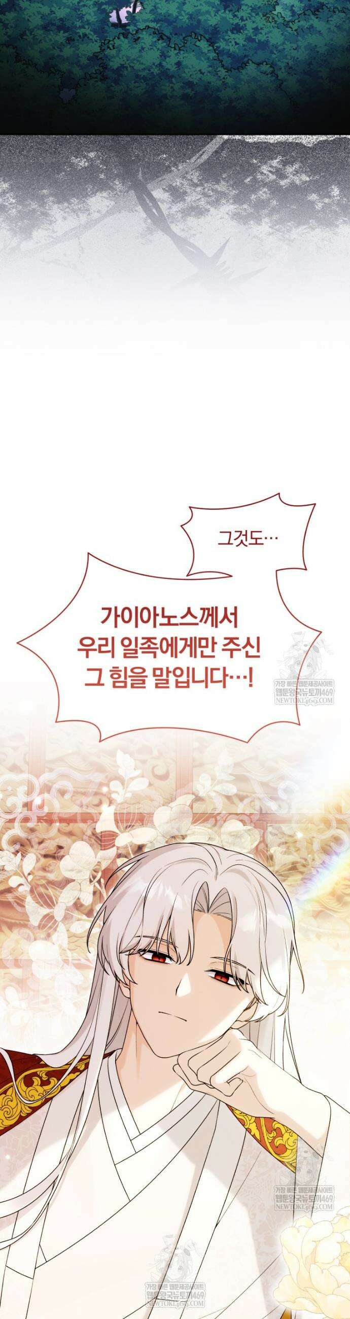 악당의 며느리는 권력자 체질입니다 41화 2
