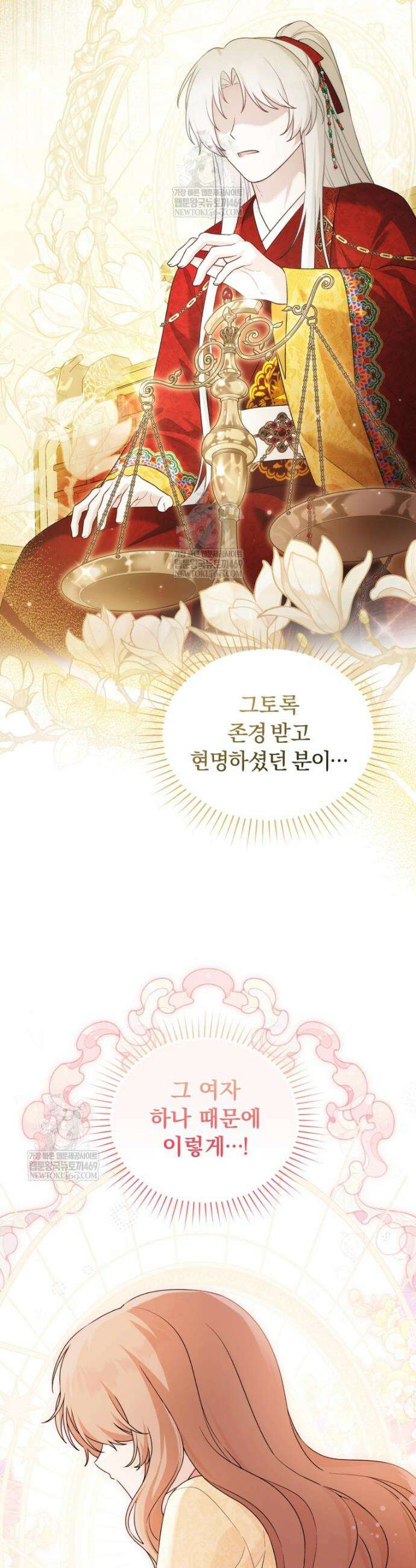 악당의 며느리는 권력자 체질입니다 41화 8