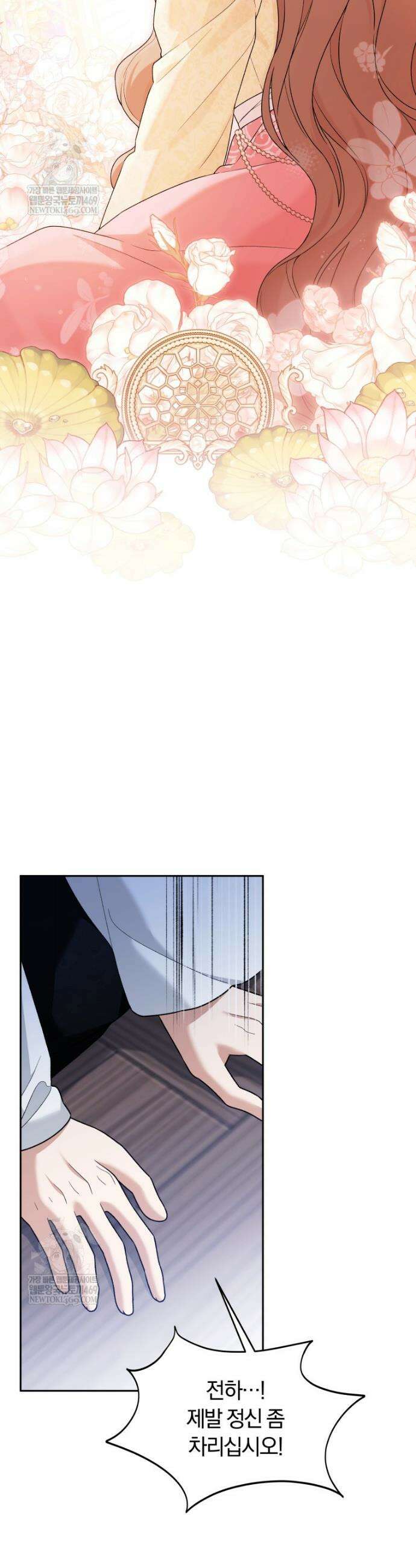악당의 며느리는 권력자 체질입니다 41화 9