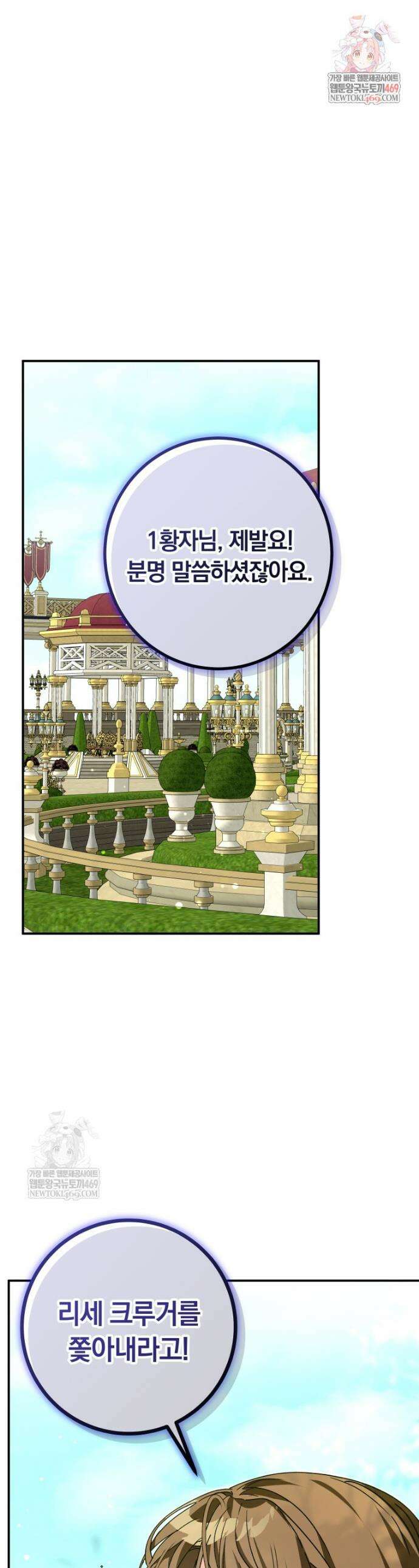 흑막의 전담 요리사가 되어버렸다 39화 1