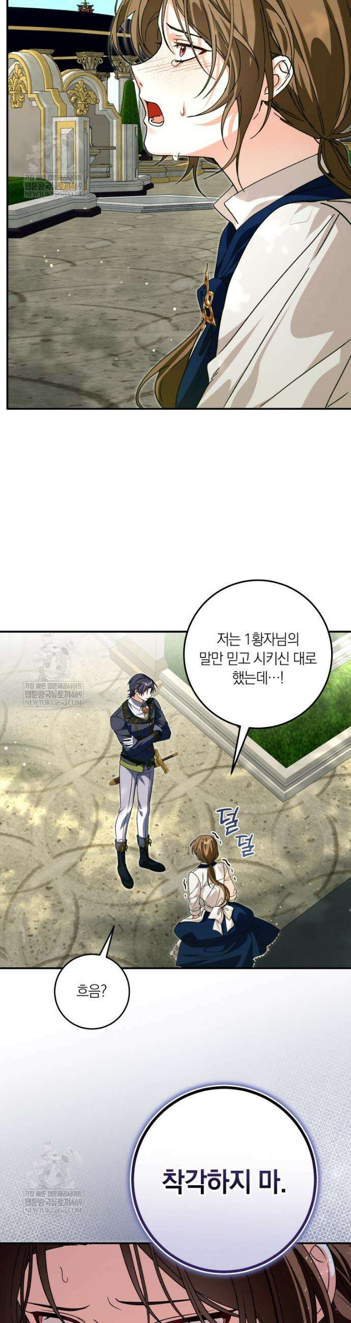 흑막의 전담 요리사가 되어버렸다 39화 2