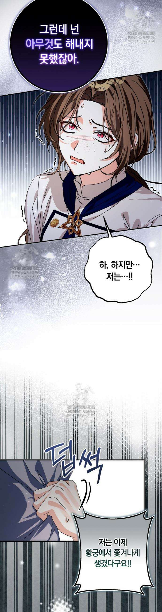 흑막의 전담 요리사가 되어버렸다 39화 4