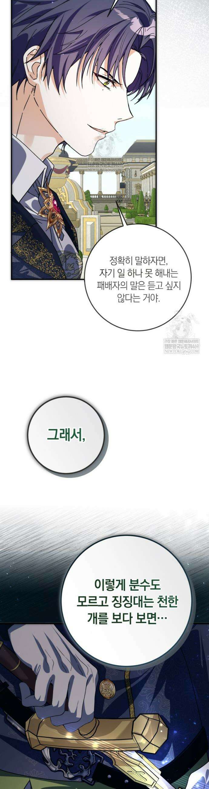 흑막의 전담 요리사가 되어버렸다 39화 6