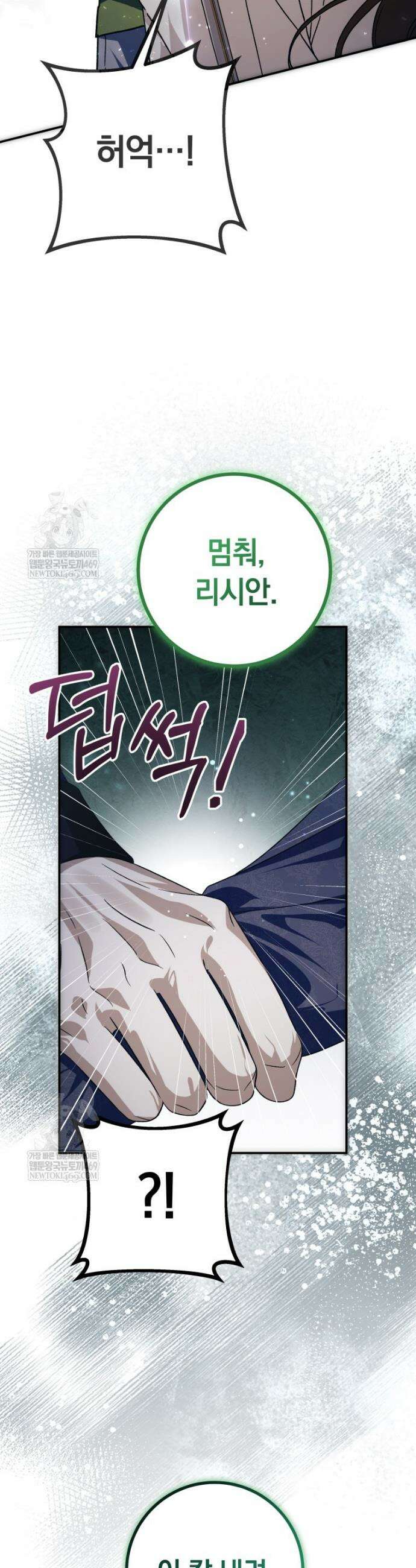 흑막의 전담 요리사가 되어버렸다 39화 8