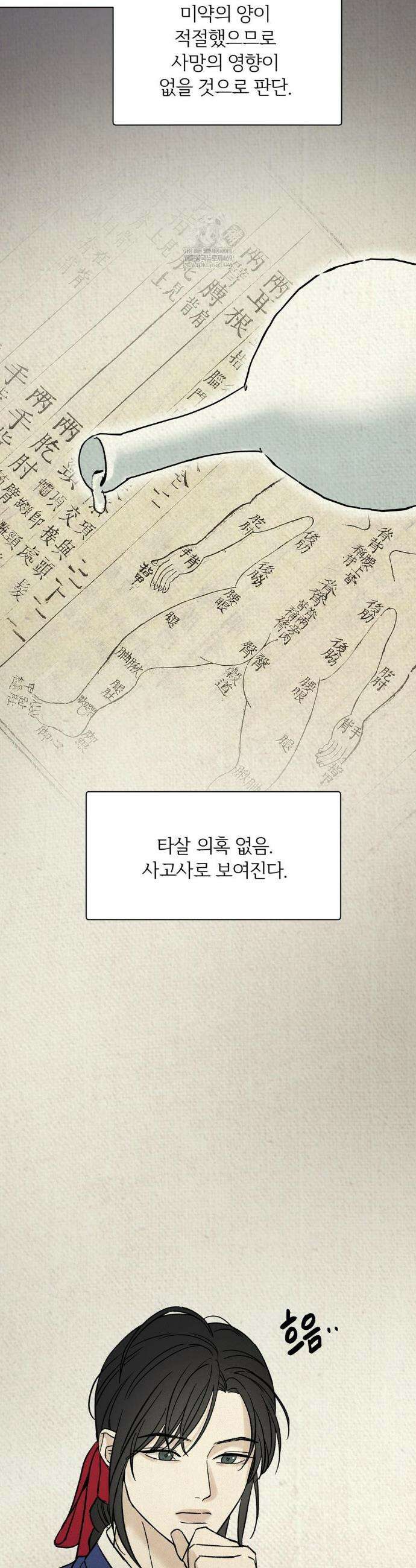 몽룡전 56화 5