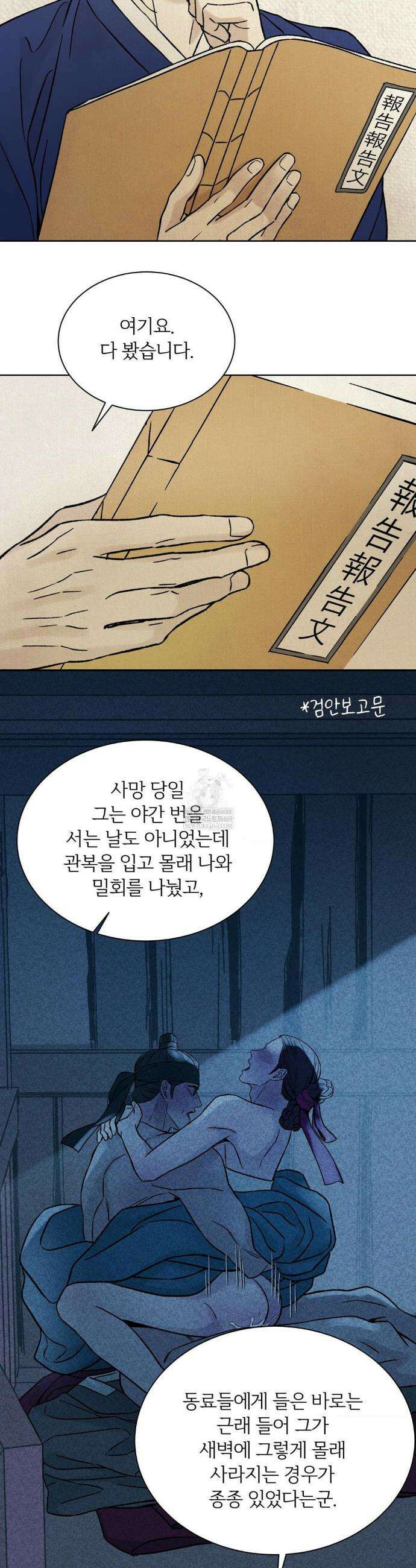 몽룡전 56화 6