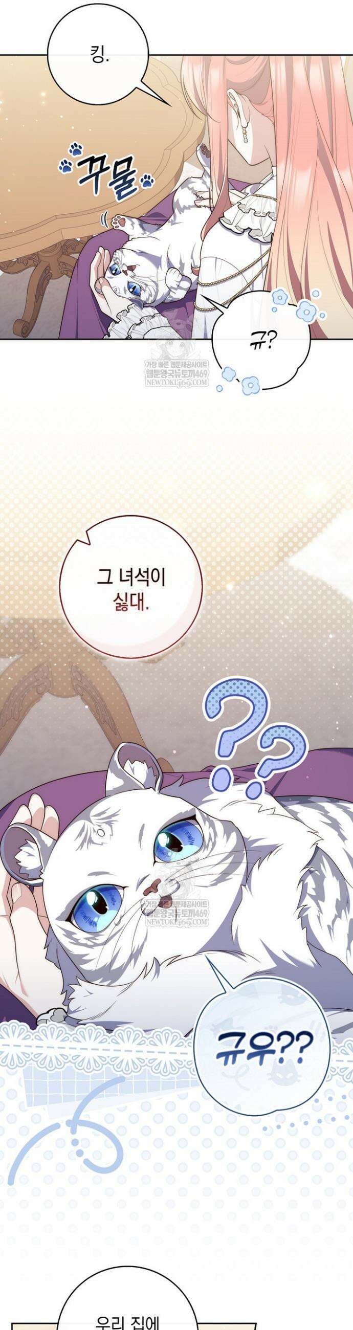 점괘보는 공녀님 145화 2