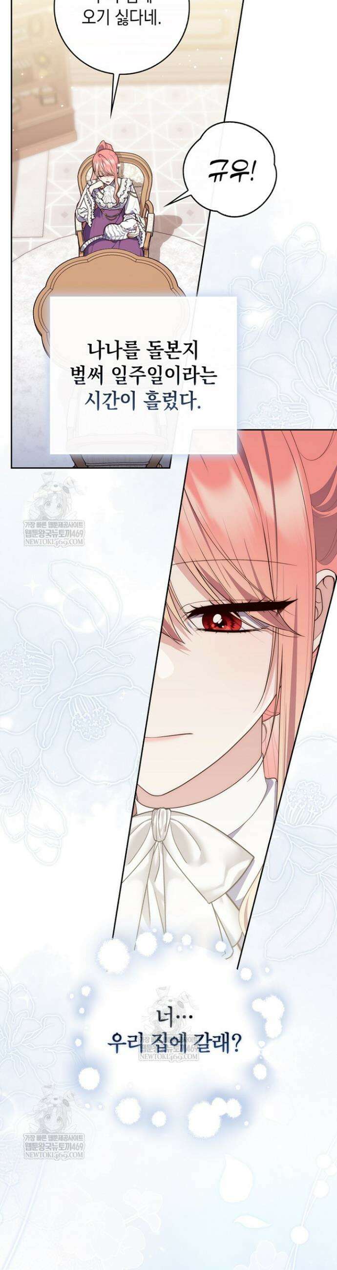 점괘보는 공녀님 145화 3