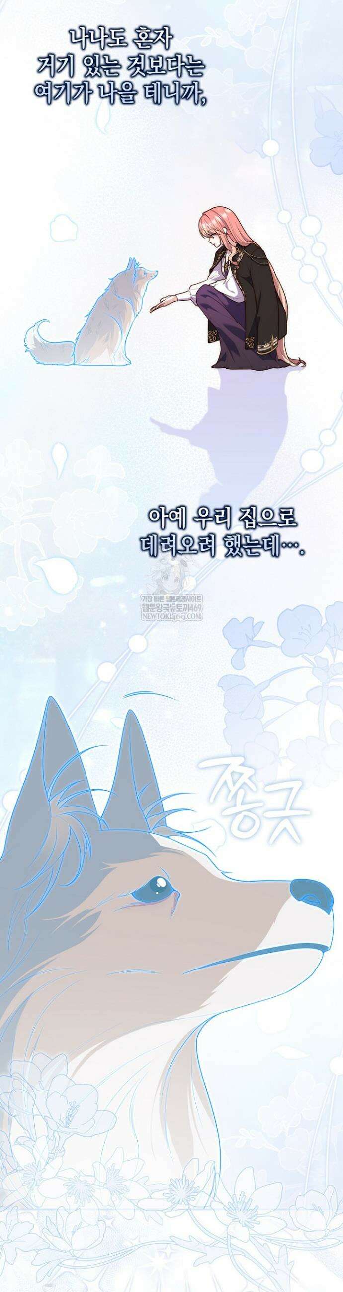 점괘보는 공녀님 145화 4