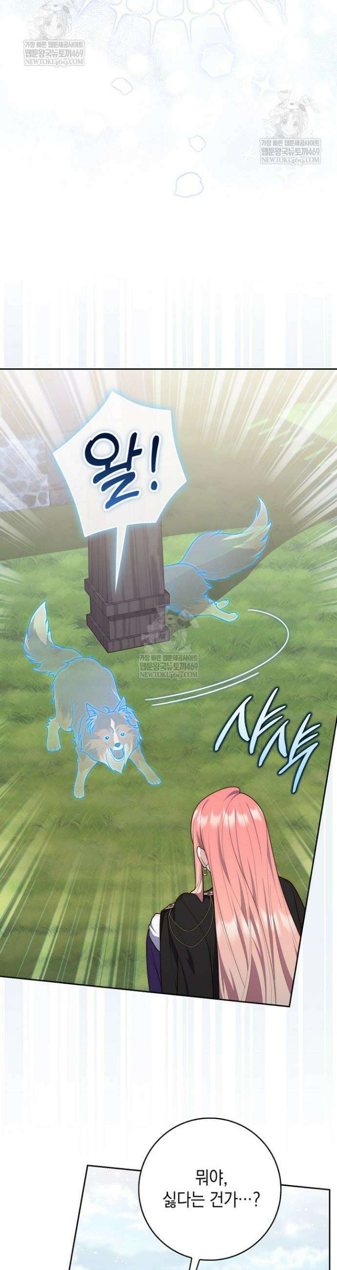 점괘보는 공녀님 145화 5