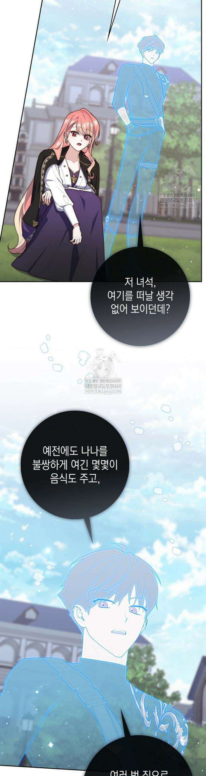 점괘보는 공녀님 145화 6