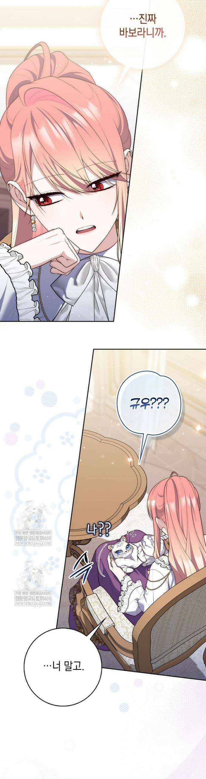 점괘보는 공녀님 145화 8