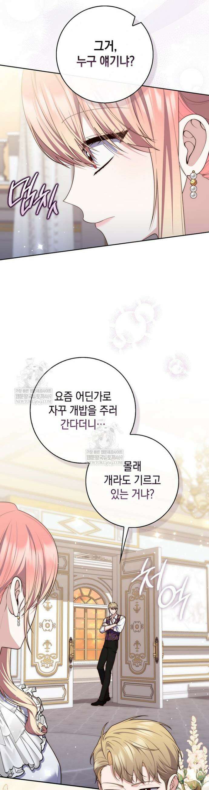 점괘보는 공녀님 145화 9