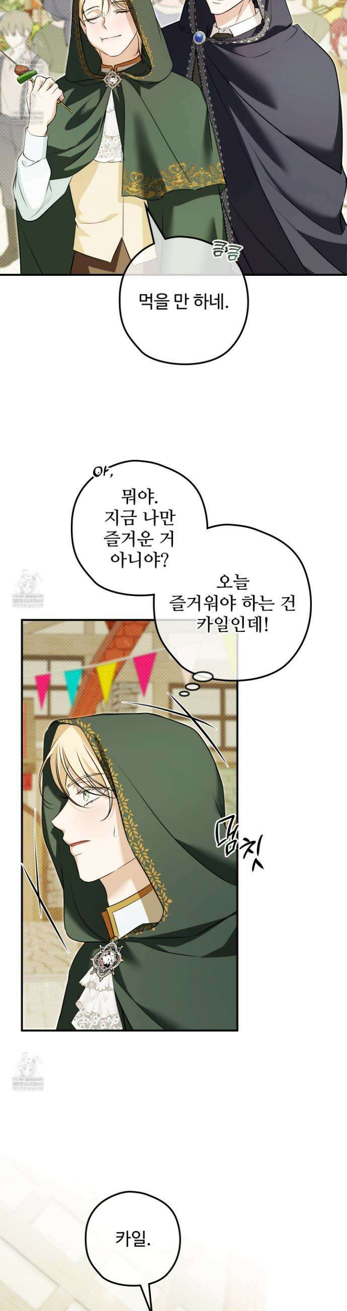 오윈 백작의 절륜 노예 27화 5