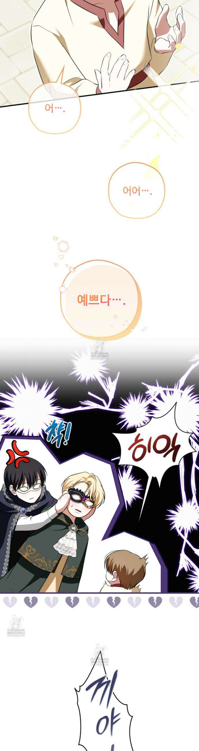 오윈 백작의 절륜 노예 27화 9