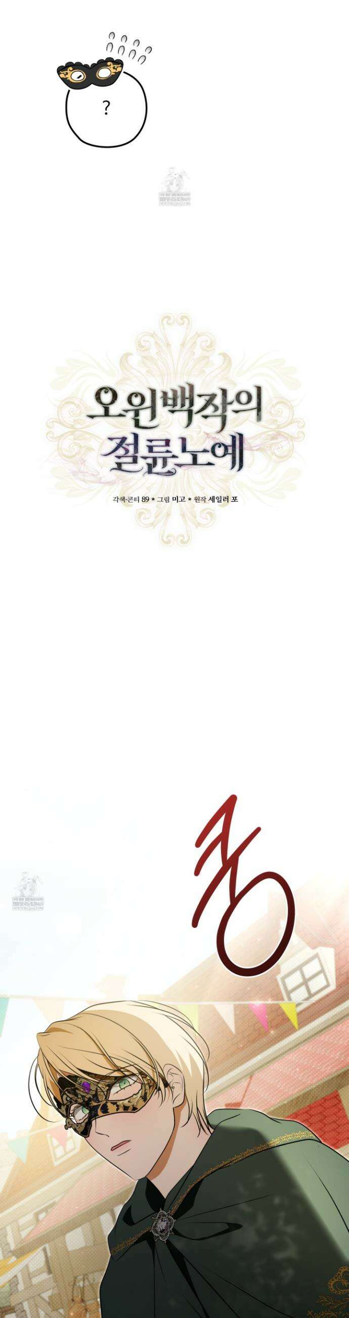 오윈 백작의 절륜 노예 27화 11
