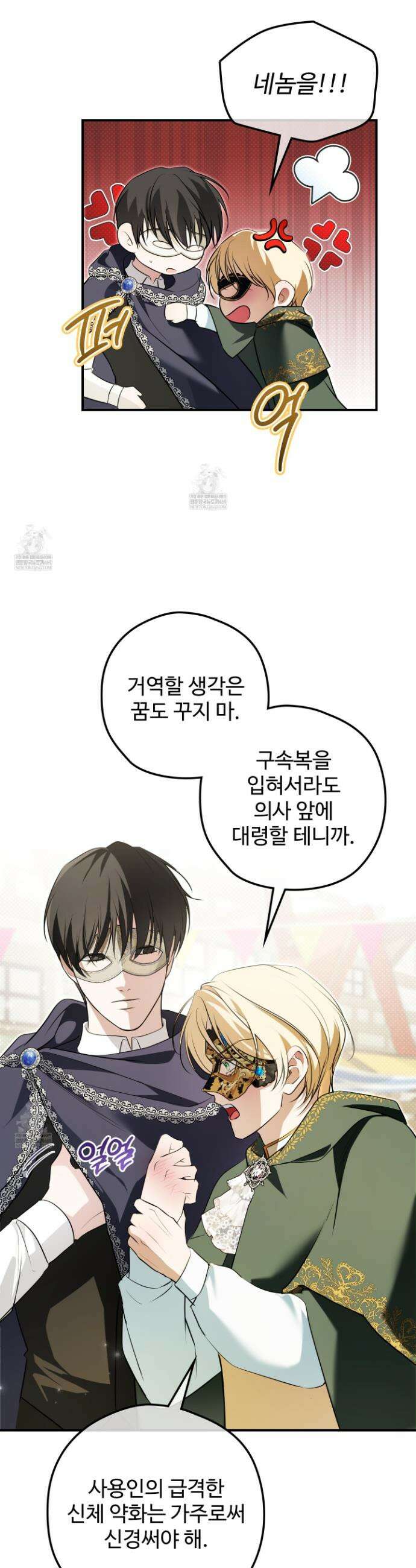 오윈 백작의 절륜 노예 27화 18