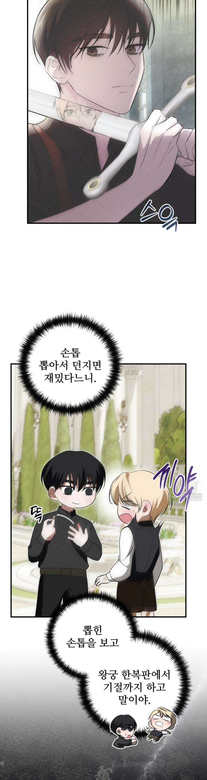 오윈 백작의 절륜 노예 27화 21