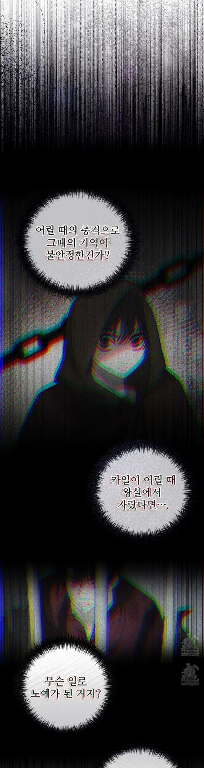 오윈 백작의 절륜 노예 27화 23