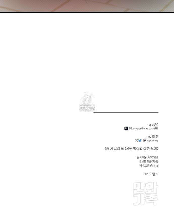 오윈 백작의 절륜 노예 27화 39