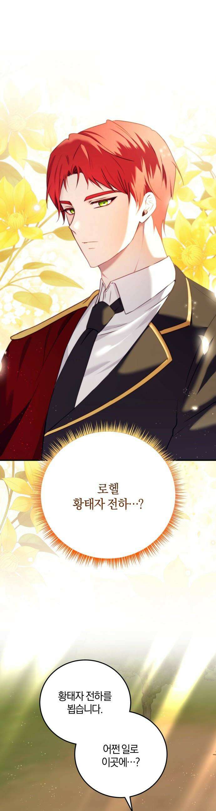악녀는 조용히 살고싶을 뿐인데! - 74화 1