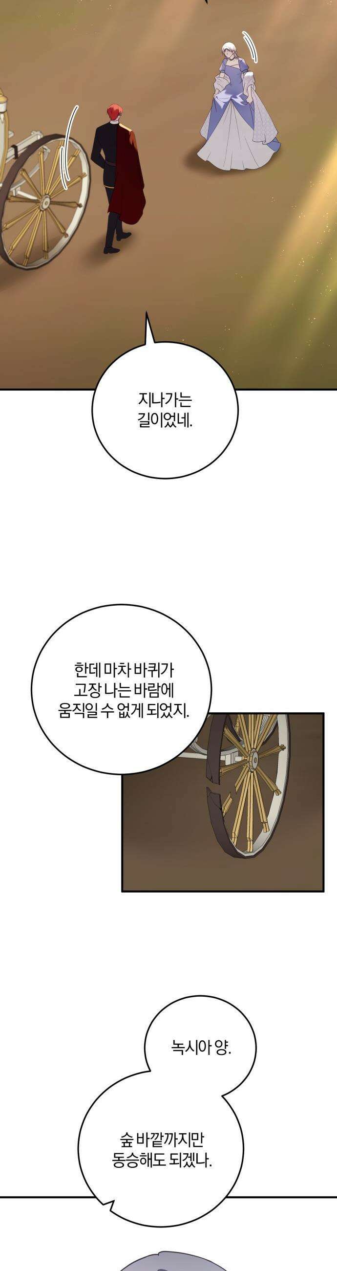악녀는 조용히 살고싶을 뿐인데! - 74화 2