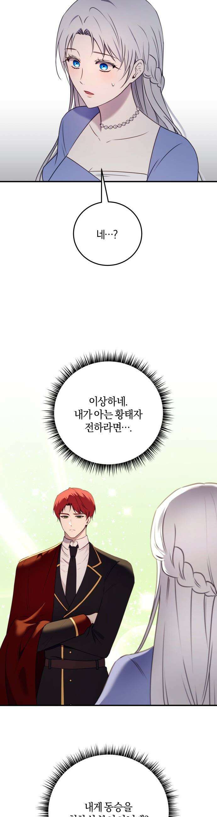 악녀는 조용히 살고싶을 뿐인데! - 74화 3