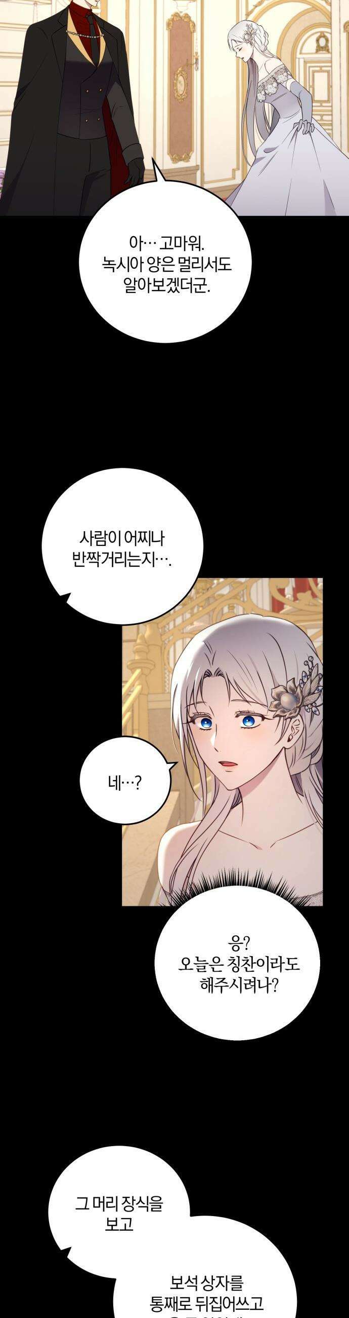 악녀는 조용히 살고싶을 뿐인데! - 74화 8