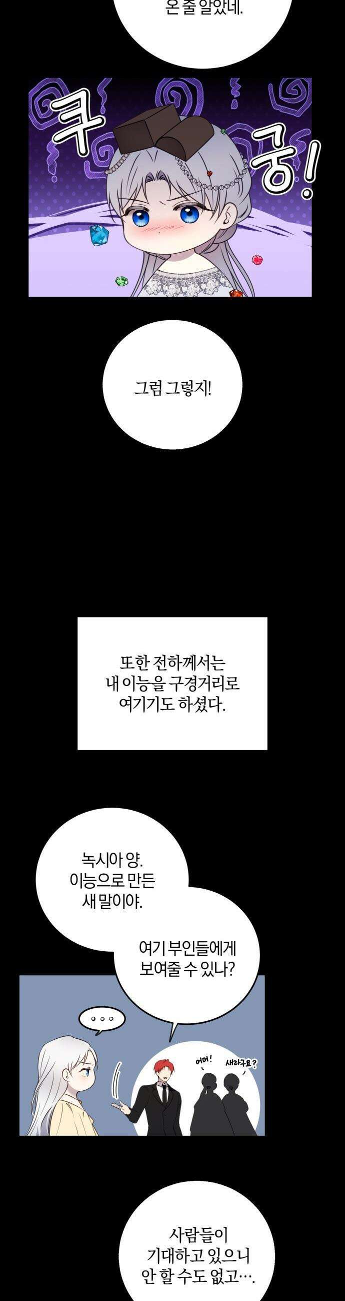 악녀는 조용히 살고싶을 뿐인데! - 74화 9