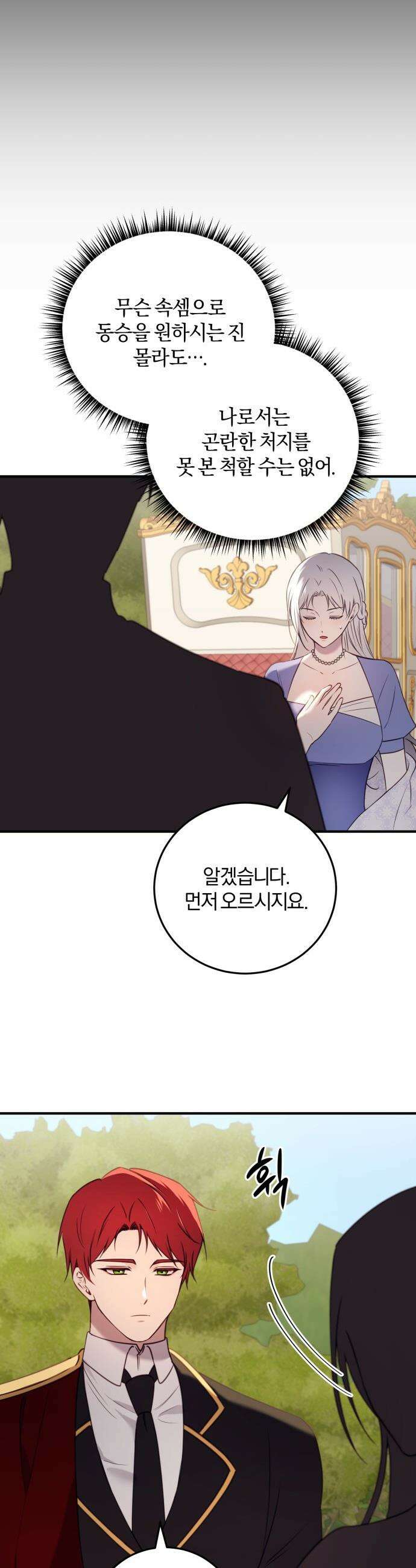 악녀는 조용히 살고싶을 뿐인데! - 74화 11