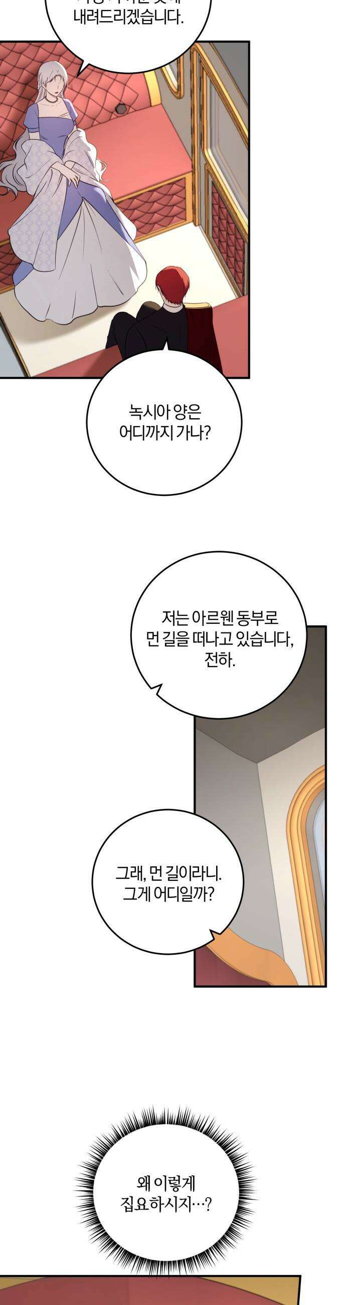 악녀는 조용히 살고싶을 뿐인데! - 74화 13